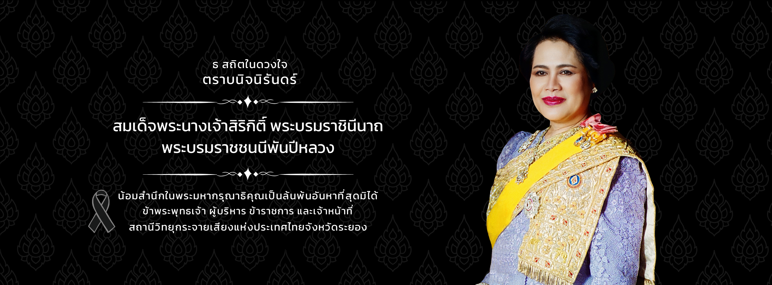 ไว้อาลัย