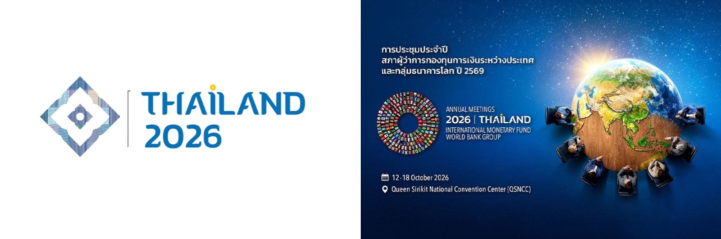 ไทยแลนด์ 2026